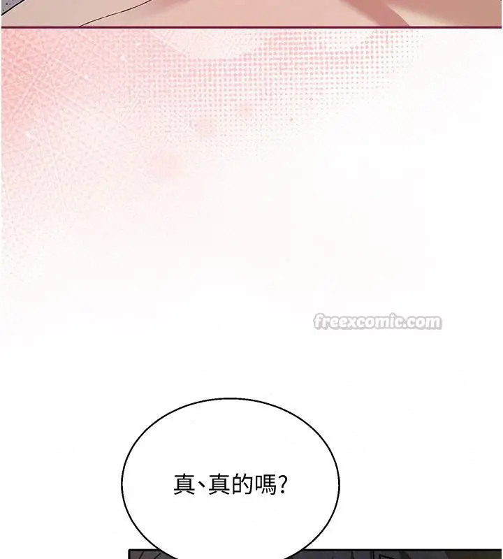 漫画《与老师同居中！》第4话第90张图