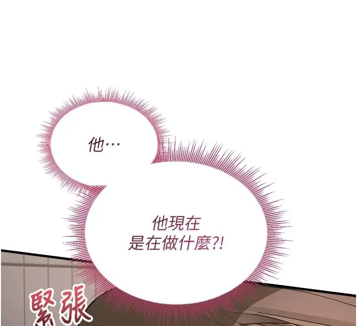 漫画《与老师同居中！》第4话第96张图
