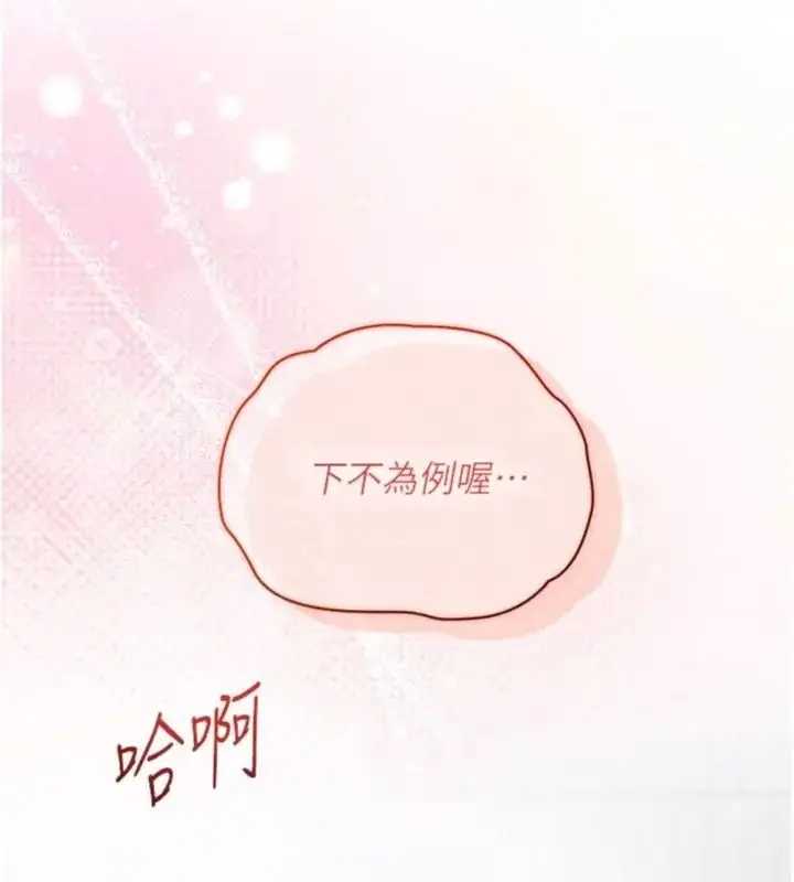 漫画《与老师同居中！》第5话第119张图