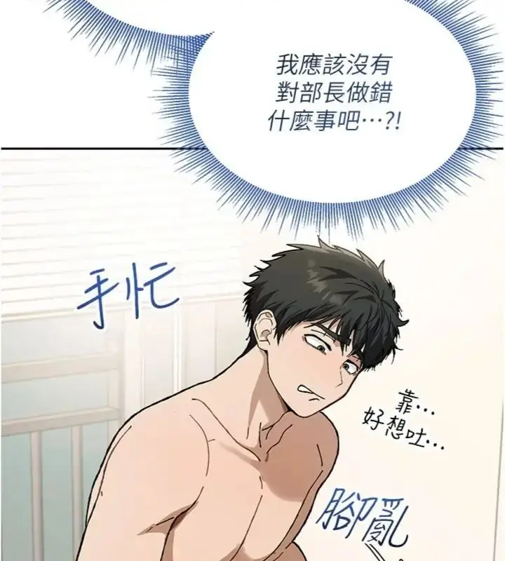 漫画《与老师同居中！》第5话第175张图