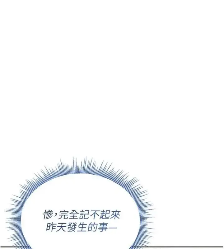 漫画《与老师同居中！》第5话第177张图