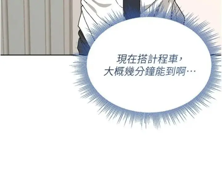 漫画《与老师同居中！》第5话第179张图