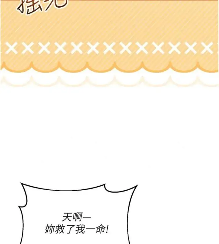 漫画《与老师同居中！》第5话第188张图