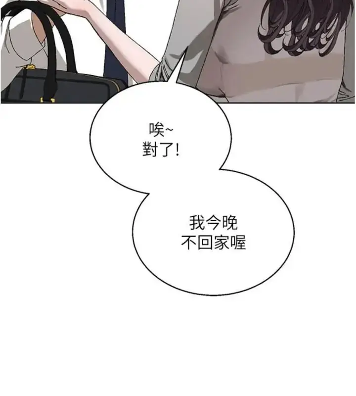 漫画《与老师同居中！》第5话第193张图