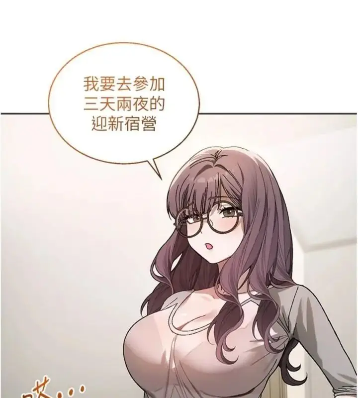 漫画《与老师同居中！》第5话第194张图