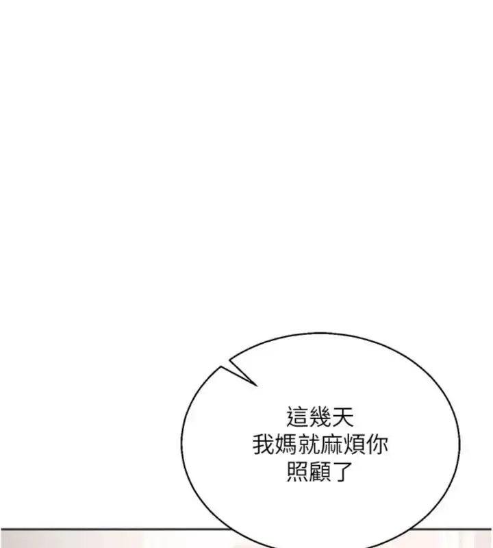 漫画《与老师同居中！》第5话第196张图