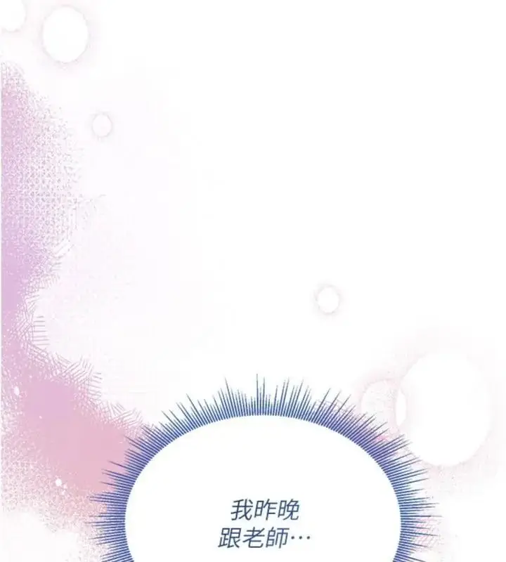 漫画《与老师同居中！》第5话第209张图