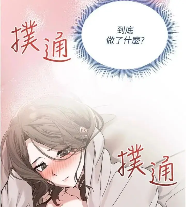 漫画《与老师同居中！》第5话第214张图