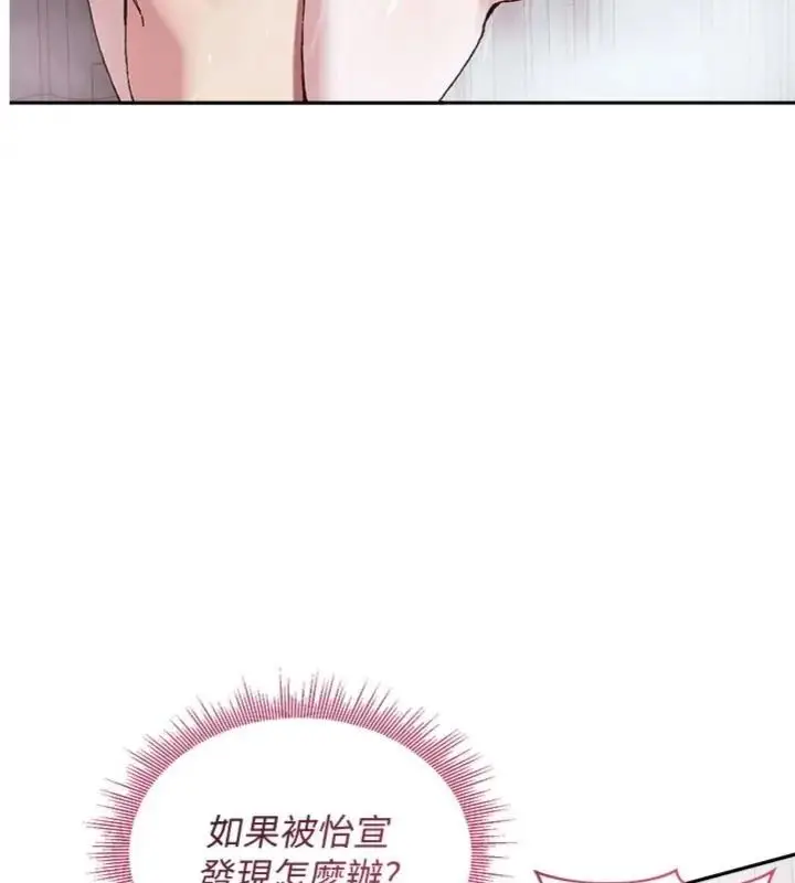 漫画《与老师同居中！》第5话第3张图