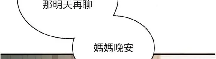 漫画《与老师同居中！》第5话第48张图