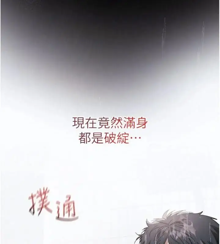 漫画《与老师同居中！》第5话第67张图
