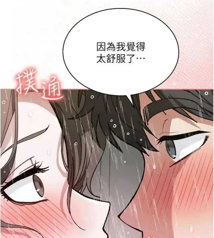 漫画《与老师同居中！》第5话第71张图