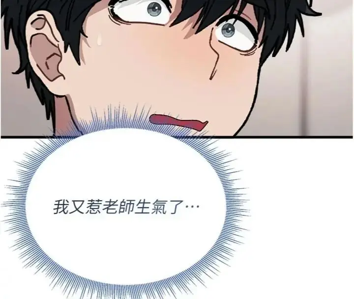 漫画《与老师同居中！》第6话第123张图
