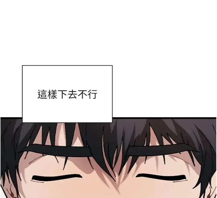 漫画《与老师同居中！》第6话第131张图