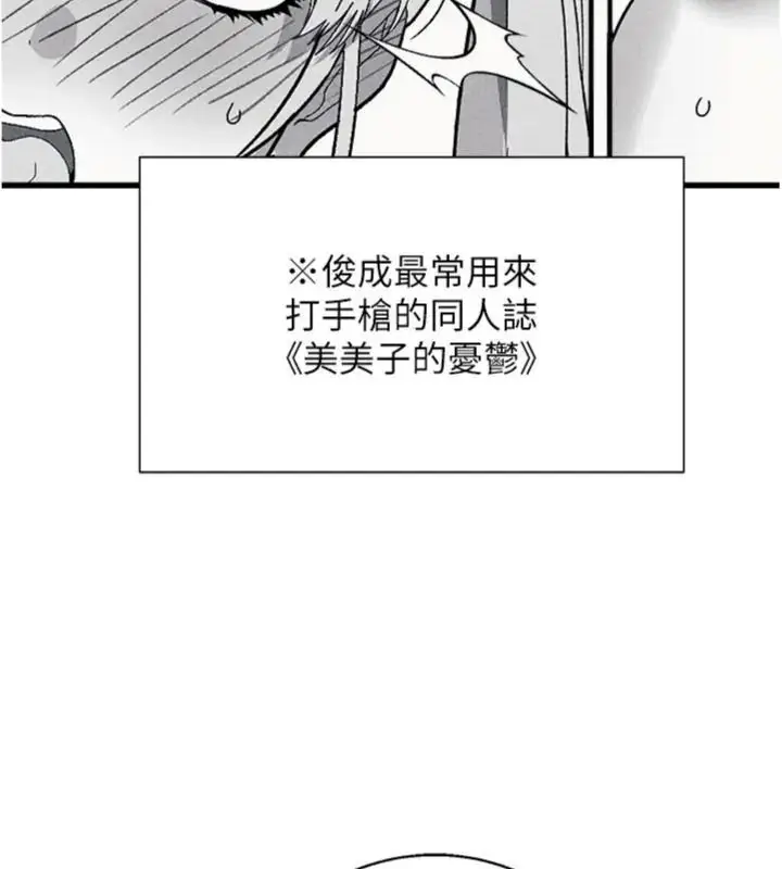 漫画《与老师同居中！》第6话第139张图