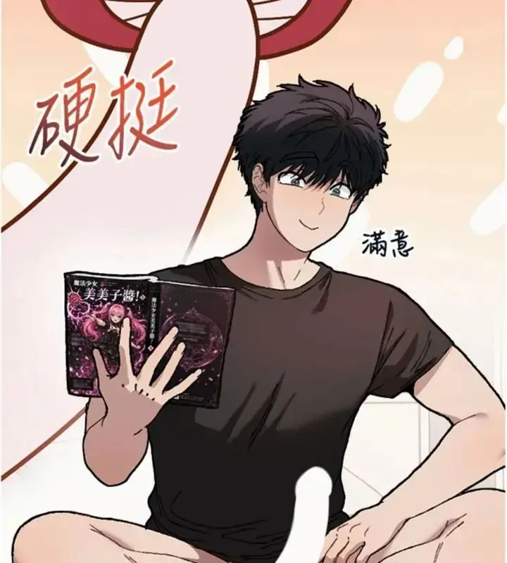 漫画《与老师同居中！》第6话第141张图