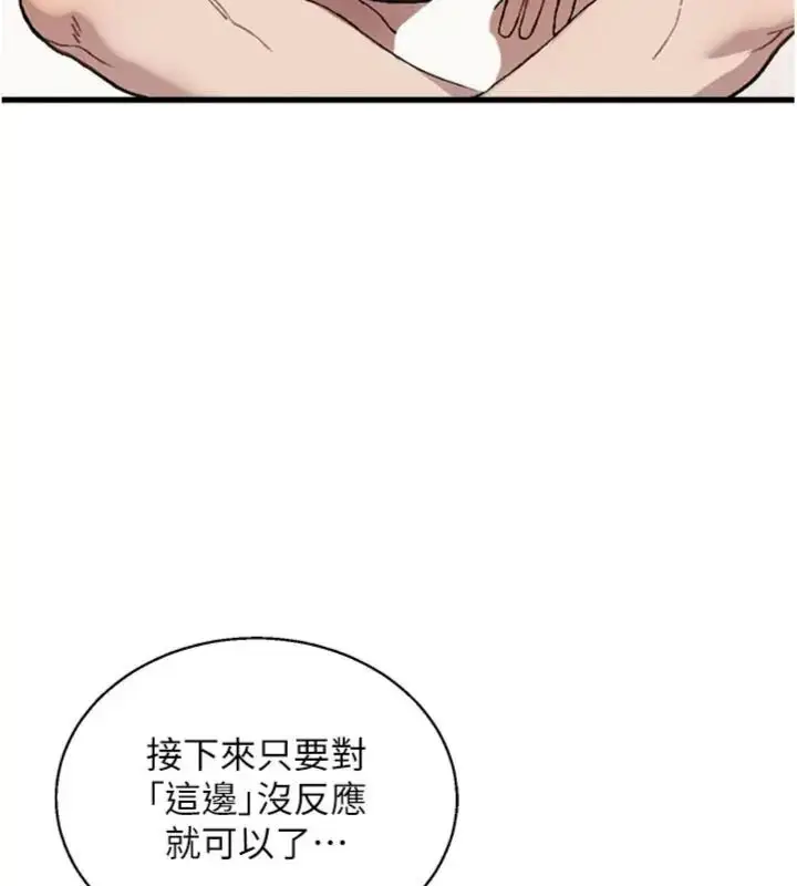 漫画《与老师同居中！》第6话第142张图