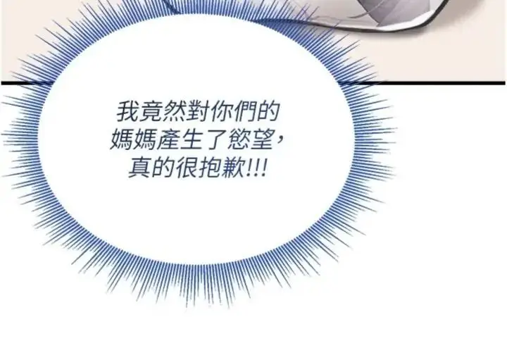 漫画《与老师同居中！》第6话第154张图