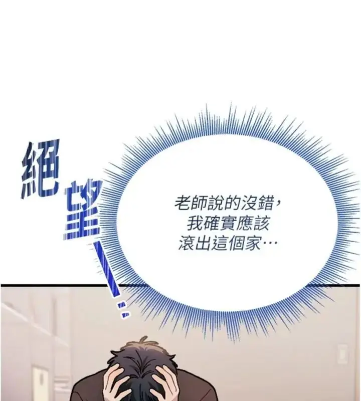 漫画《与老师同居中！》第6话第155张图