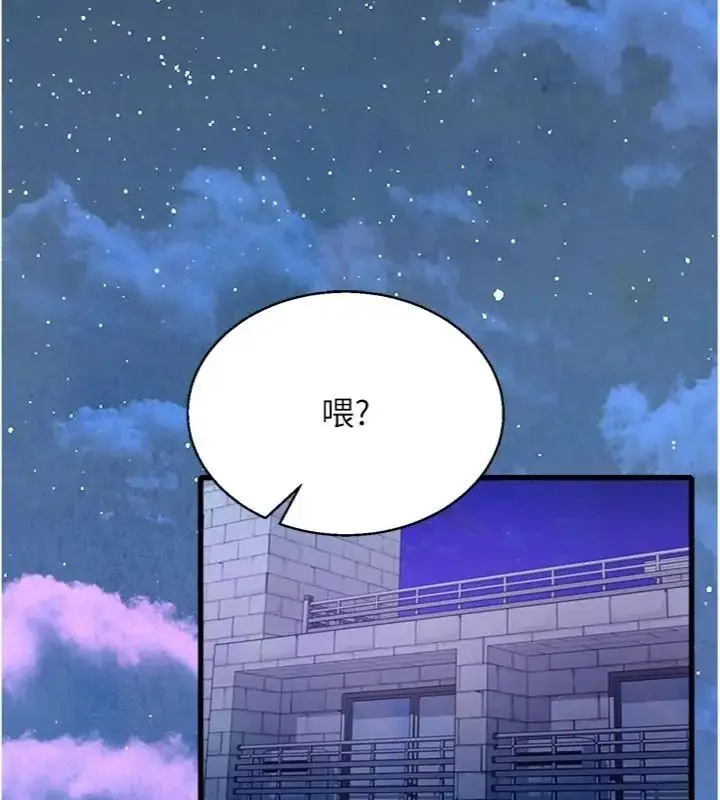 漫画《与老师同居中！》第6话第157张图