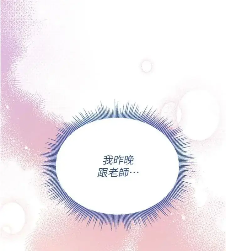 漫画《与老师同居中！》第6话第16张图