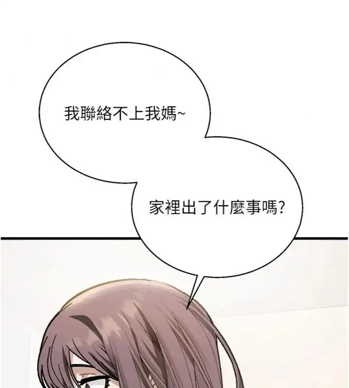 漫画《与老师同居中！》第6话第161张图