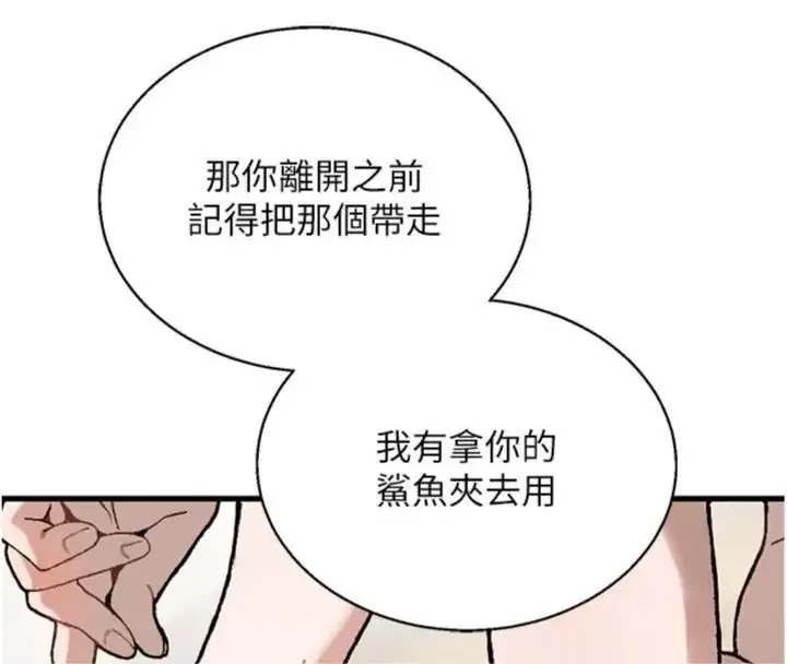 漫画《与老师同居中！》第6话第168张图