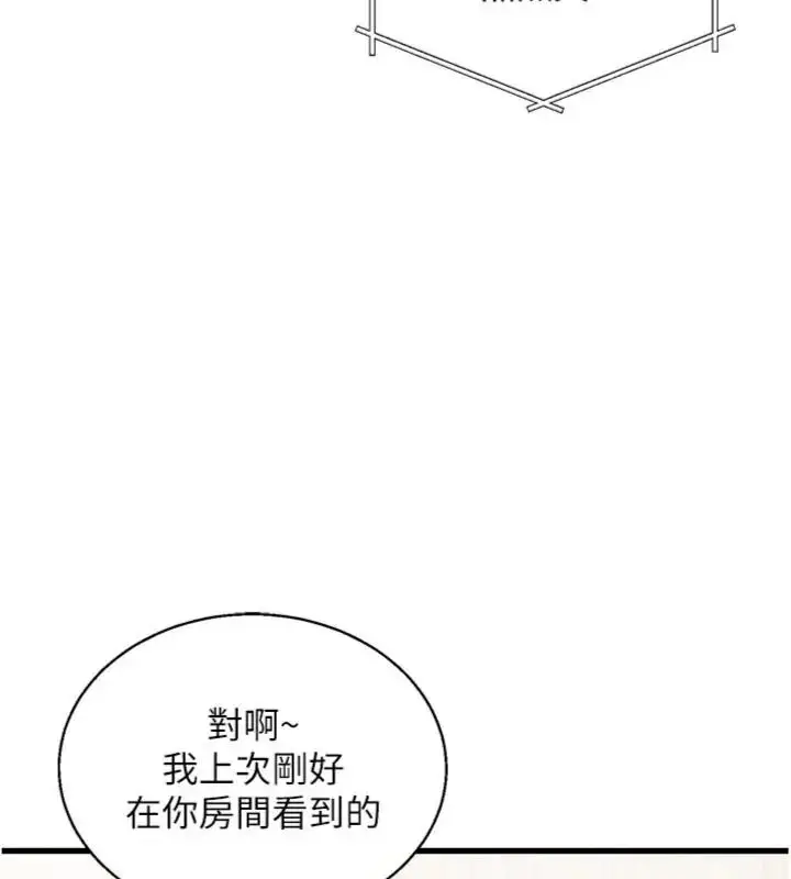 漫画《与老师同居中！》第6话第170张图