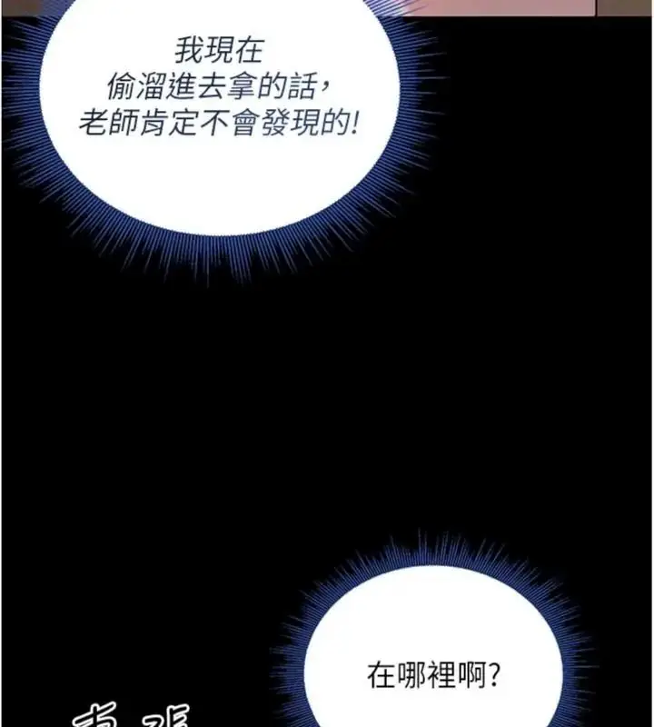 漫画《与老师同居中！》第6话第181张图