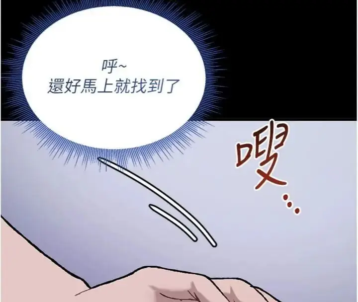 漫画《与老师同居中！》第6话第192张图