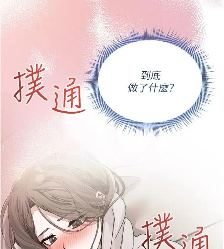 漫画《与老师同居中！》第6话第20张图