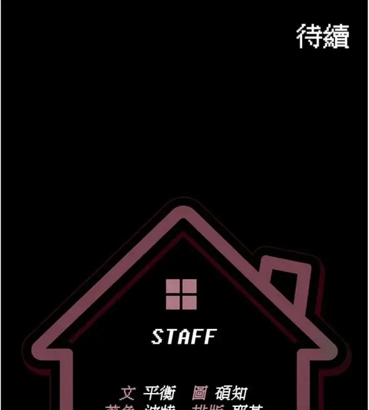 漫画《与老师同居中！》第6话第209张图