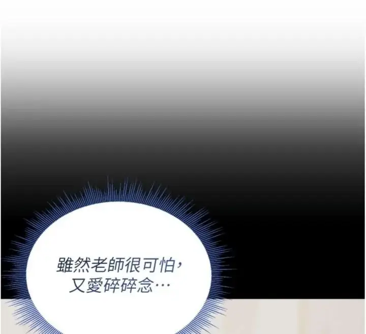 漫画《与老师同居中！》第6话第37张图