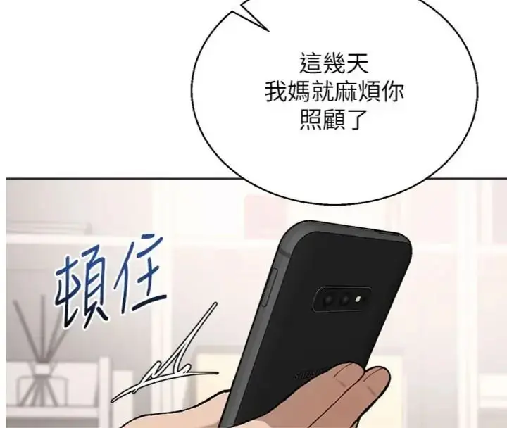 漫画《与老师同居中！》第6话第4张图