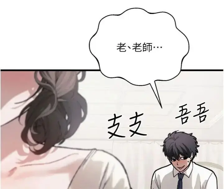 漫画《与老师同居中！》第6话第65张图