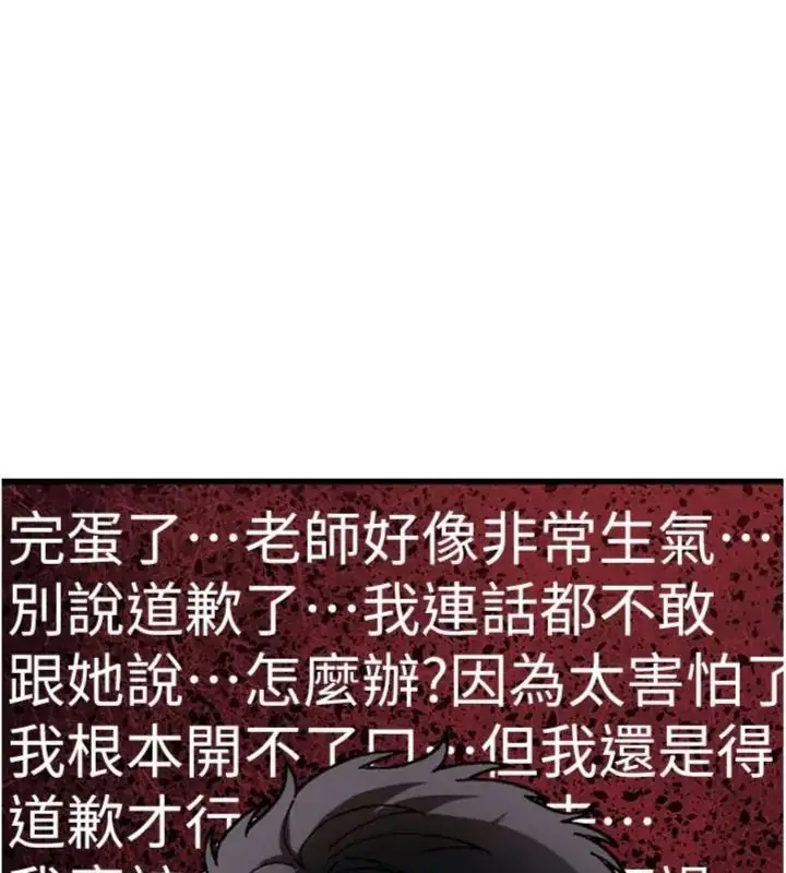 漫画《与老师同居中！》第6话第76张图