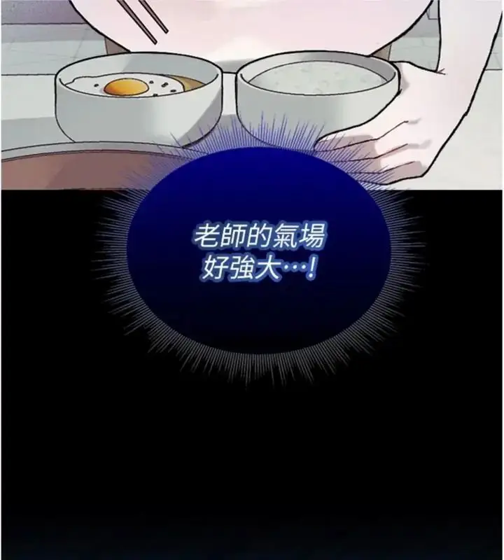 漫画《与老师同居中！》第6话第86张图