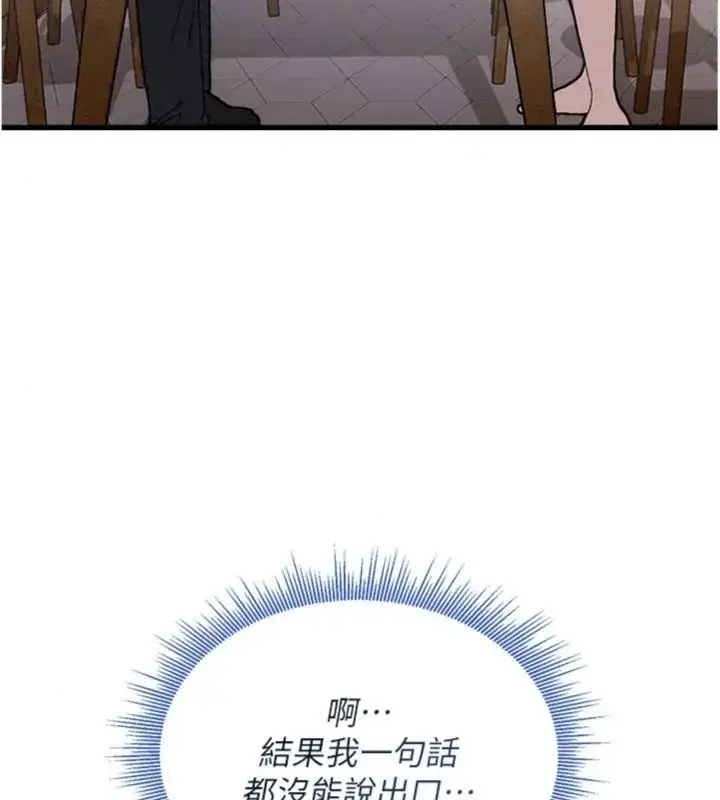漫画《与老师同居中！》第6话第92张图