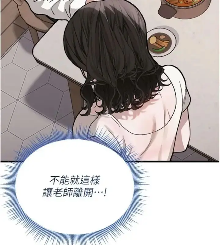 漫画《与老师同居中！》第6话第94张图