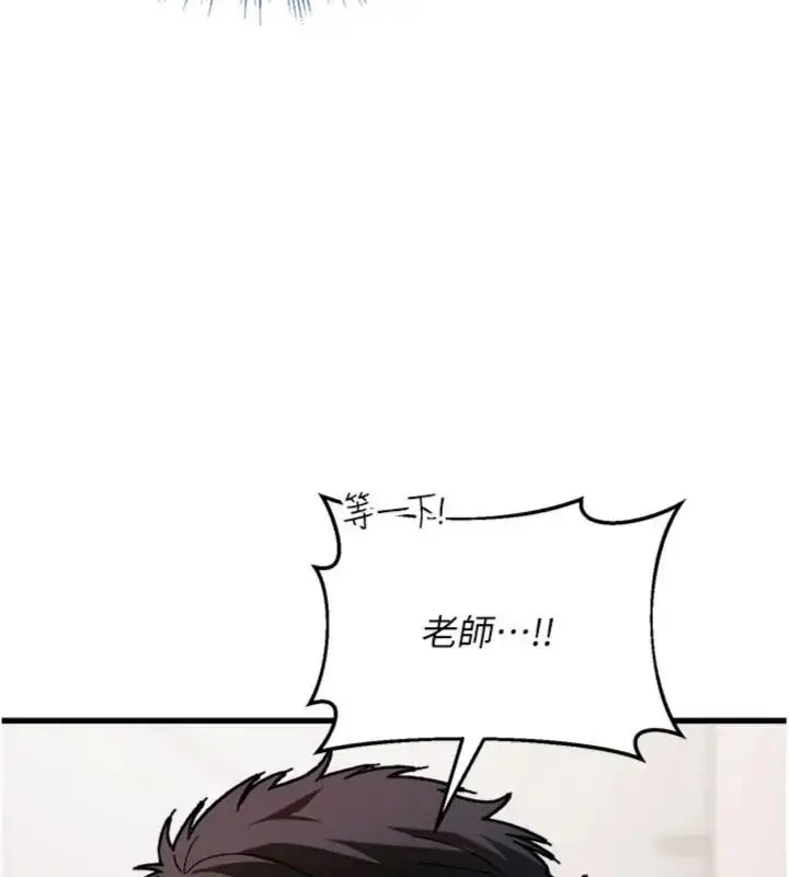 漫画《与老师同居中！》第6话第95张图
