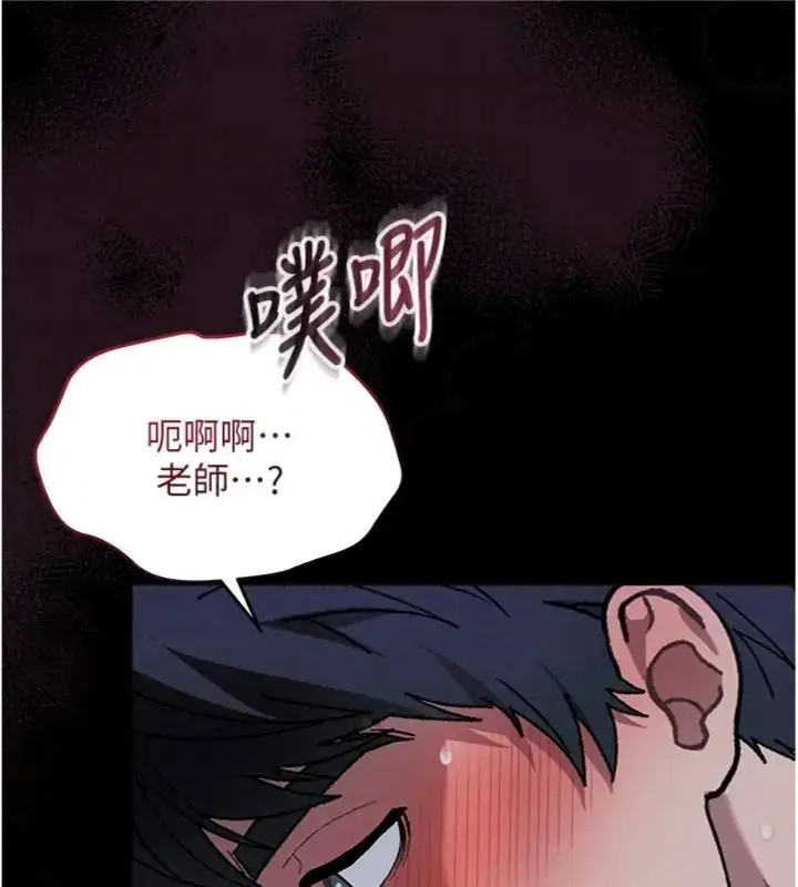 漫画《与老师同居中！》第7话第106张图