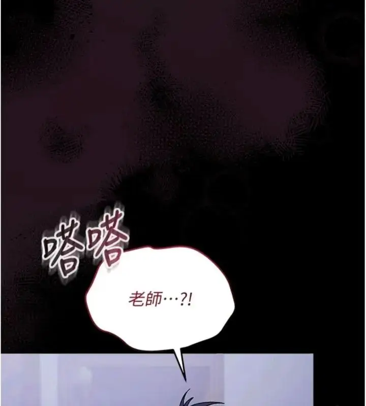 漫画《与老师同居中！》第7话第110张图