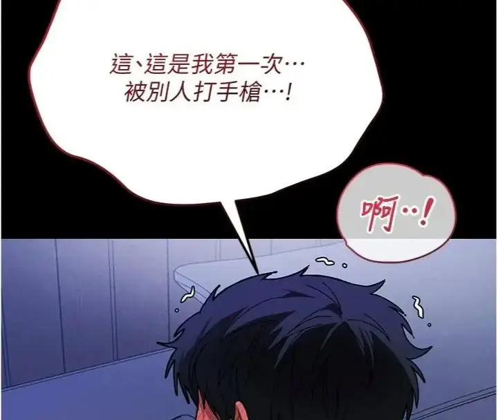 漫画《与老师同居中！》第7话第117张图