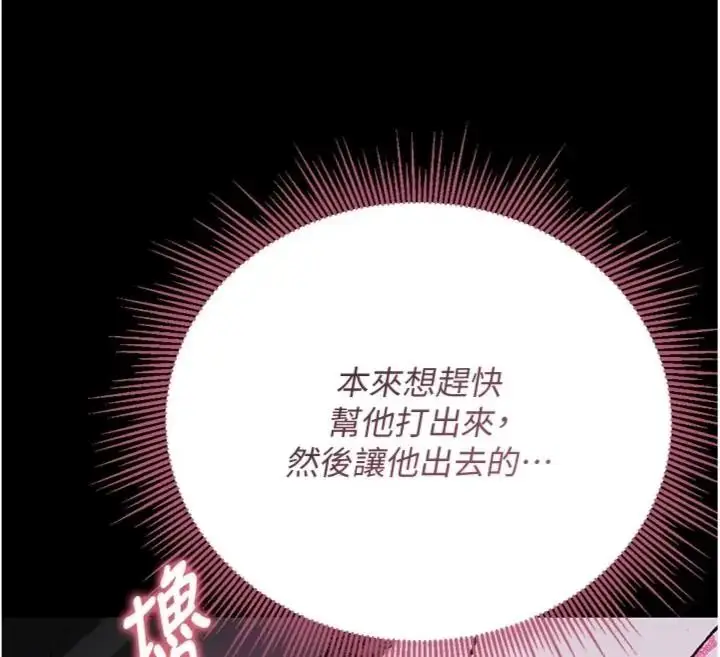 漫画《与老师同居中！》第7话第125张图