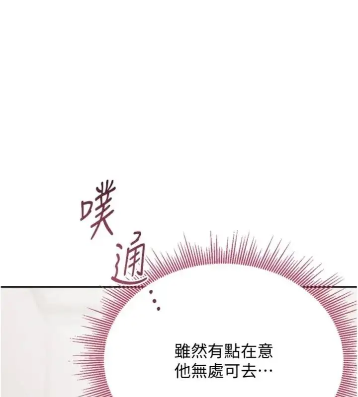 漫画《与老师同居中！》第7话第14张图