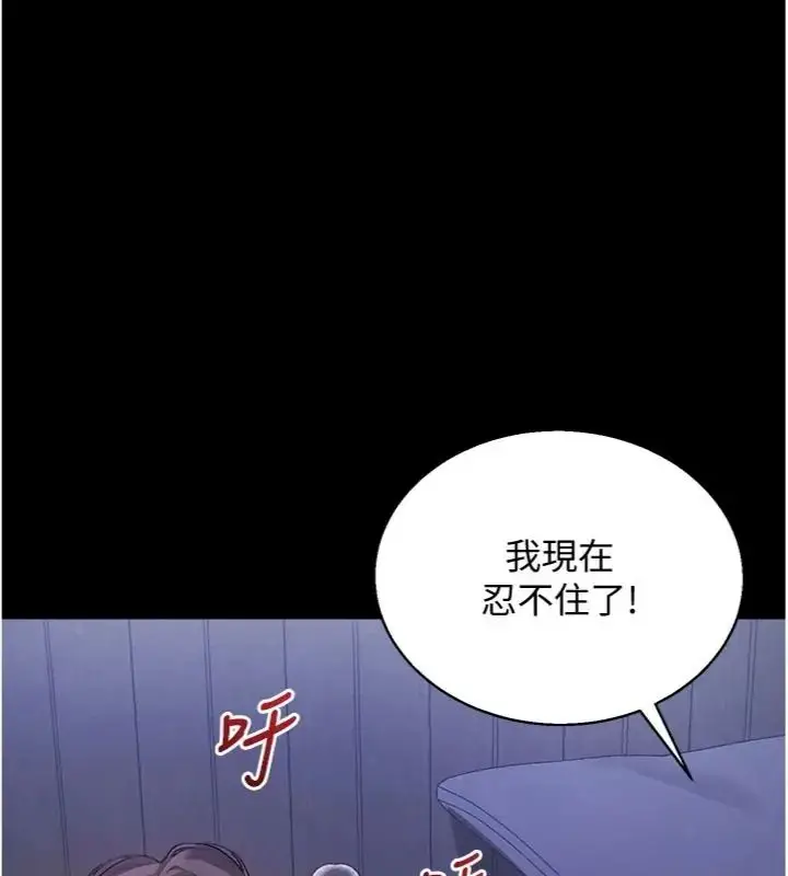 漫画《与老师同居中！》第7话第147张图