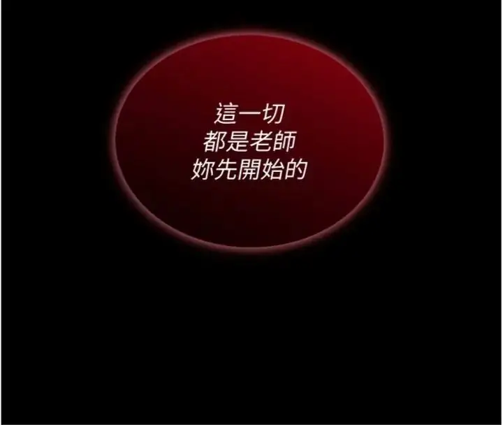 漫画《与老师同居中！》第7话第152张图