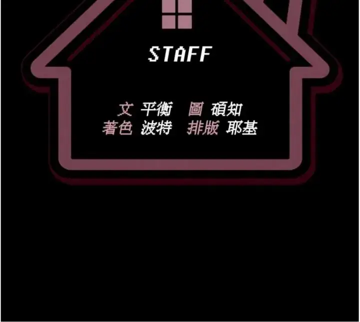漫画《与老师同居中！》第7话第171张图
