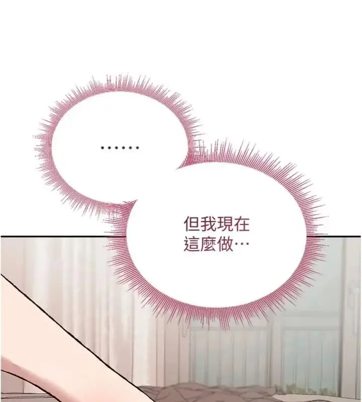 漫画《与老师同居中！》第7话第18张图