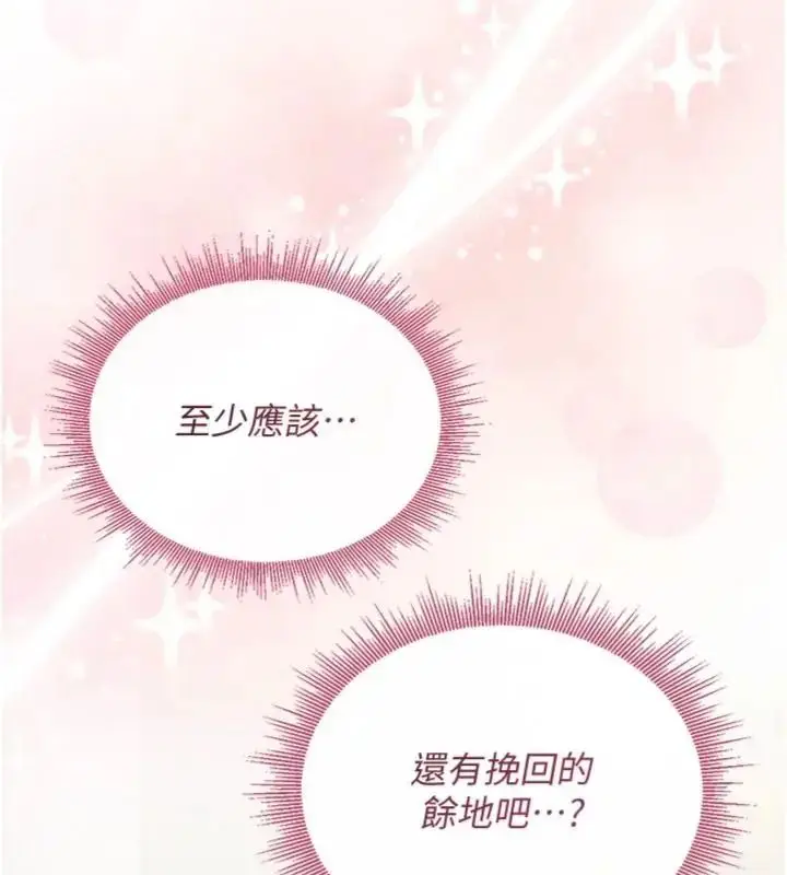 漫画《与老师同居中！》第7话第20张图